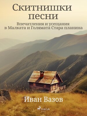 cover image of Скитнишки песни (Впечатления и усещания в Малката и Голямата Стара планина)